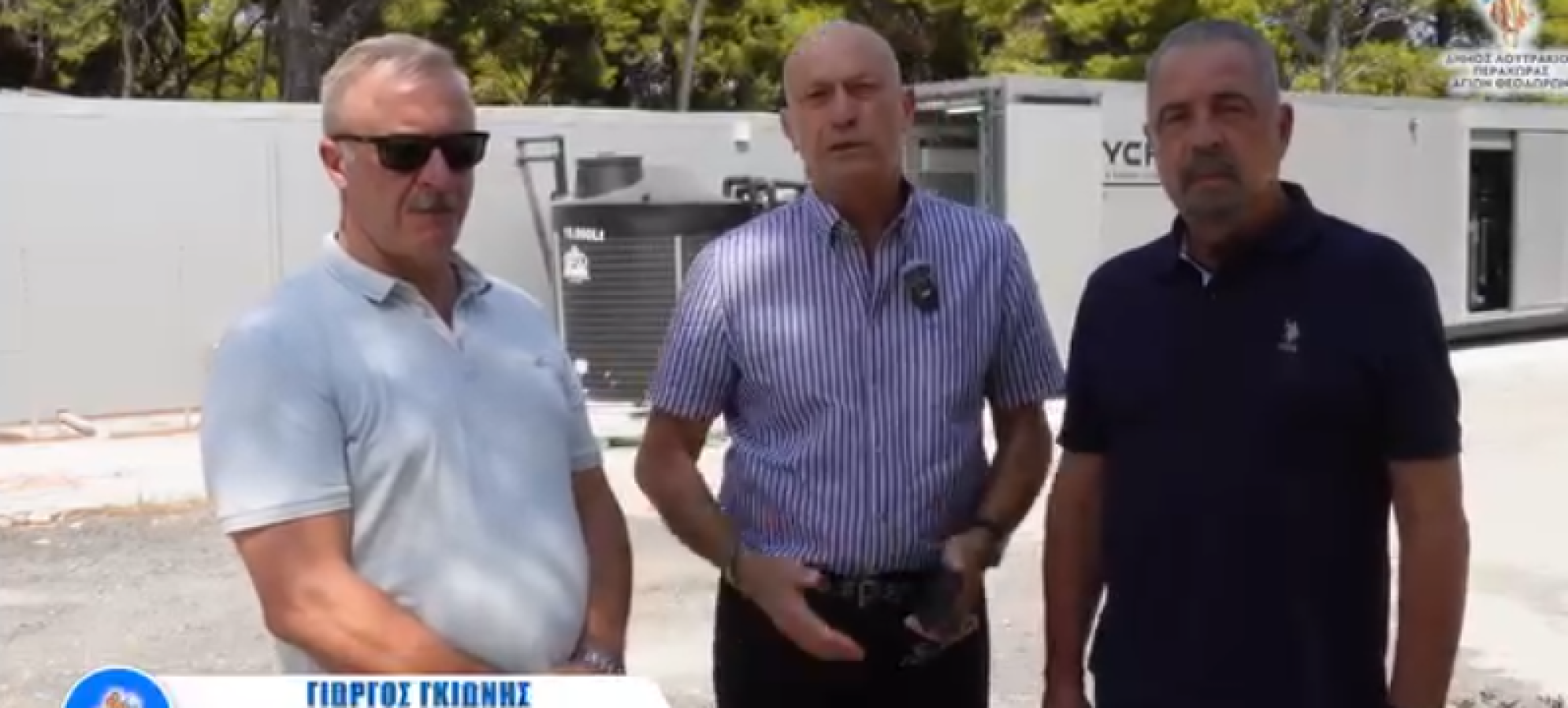Γιώργος Γκιώνης : 4η μονάδα αφαλάτωσης στα Ίσθμια – Ενισχύεται η υδροδότηση